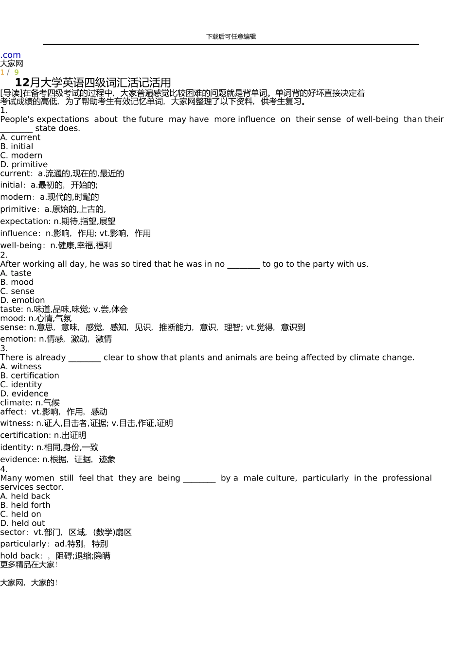 12月大学英语四级词汇活记活用1-4_第1页