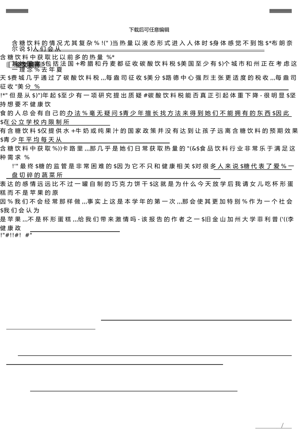 12月大学英语四级考试真题-全文翻译_第2页
