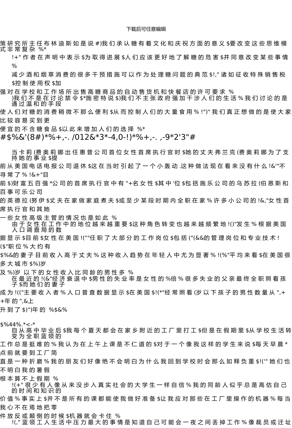 12月大学英语四级考试真题-全文翻译_第3页