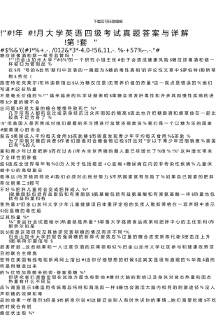 12月大学英语四级考试真题-全文翻译