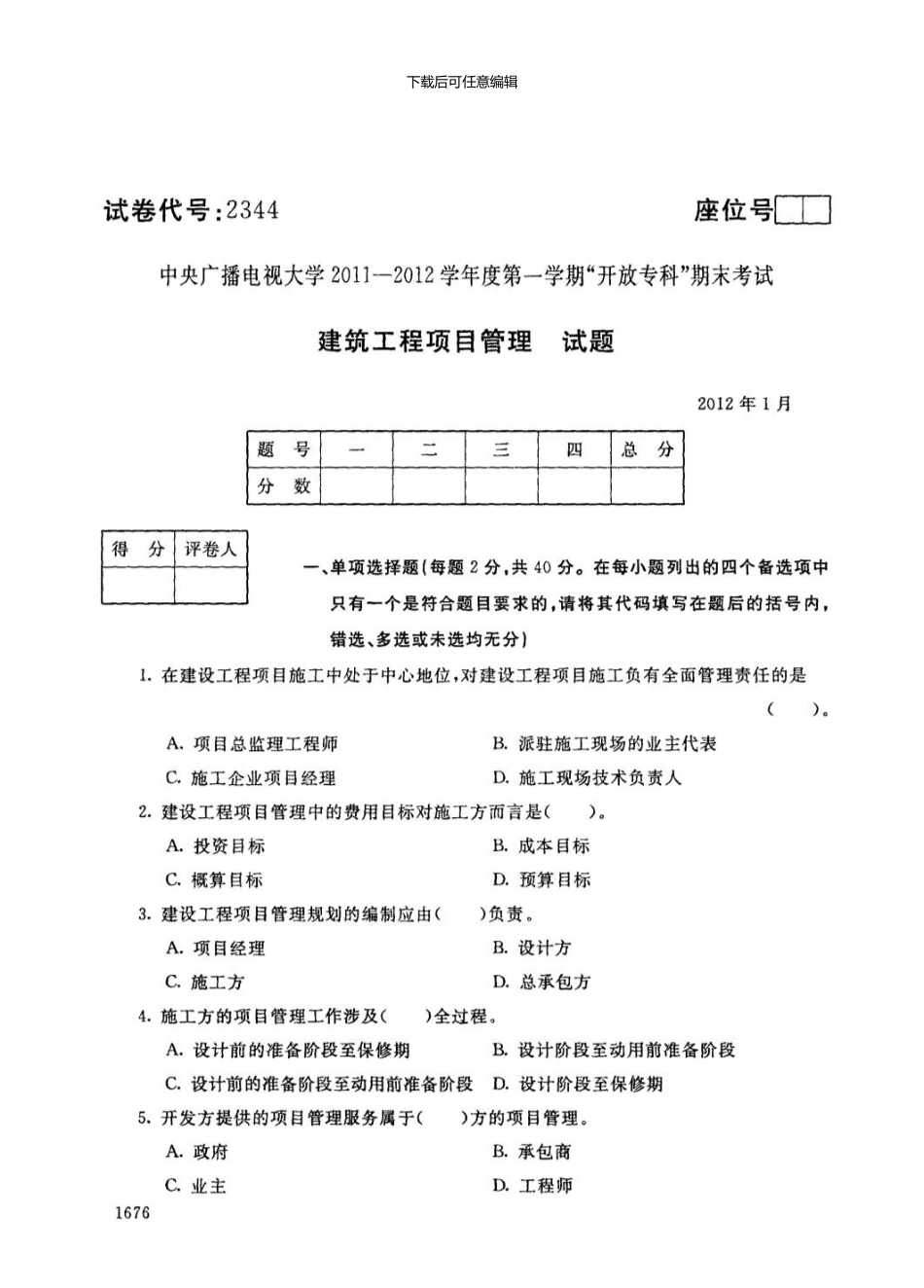 12.01建筑工程项目管理01_第1页
