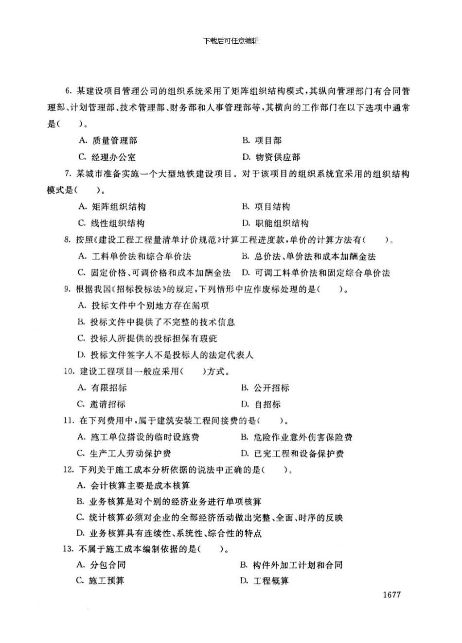 12.01建筑工程项目管理01_第2页