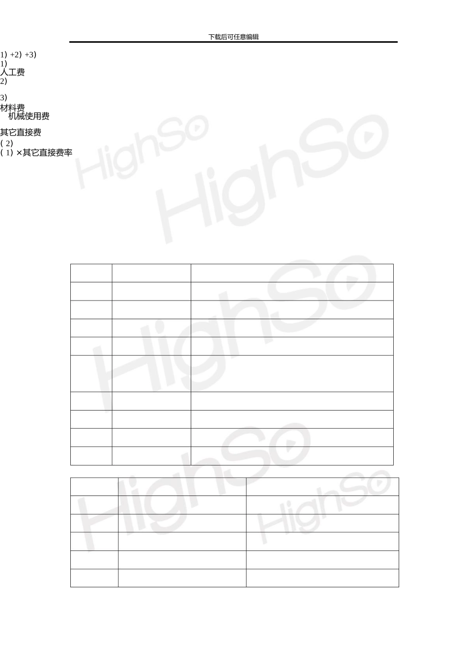 13.一级建造师水利水电工程管理与实务李俊宏专题精练造价成本与计量支付管理2_第2页