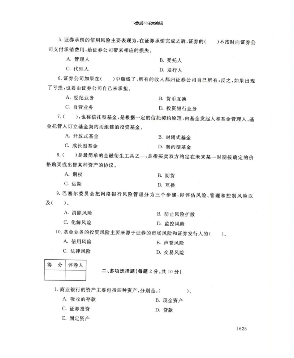 1344金融风险管理.7_第2页