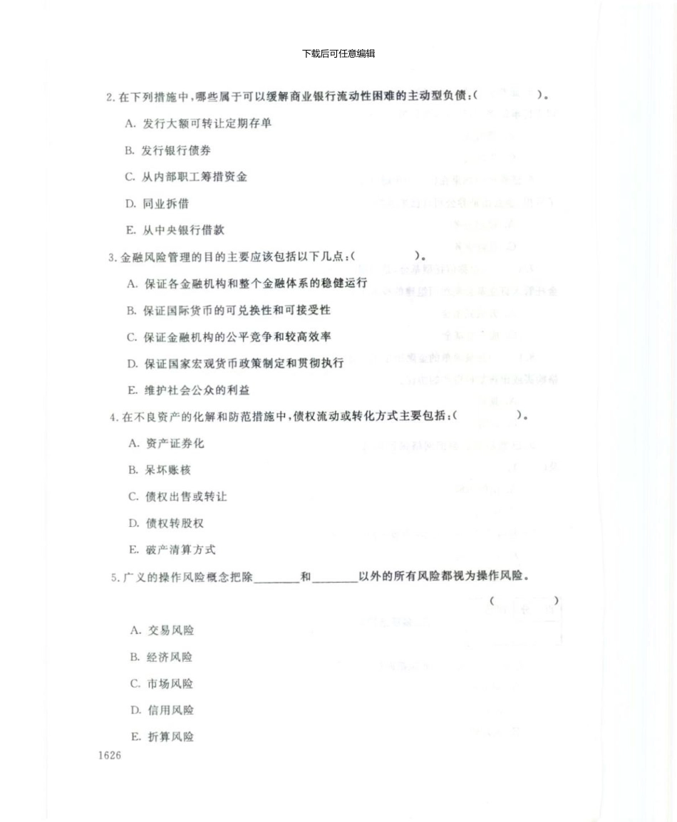 1344金融风险管理.7_第3页