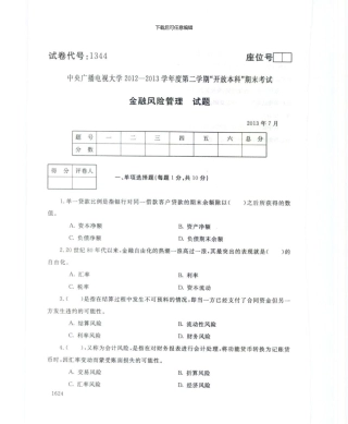 1344金融风险管理.7