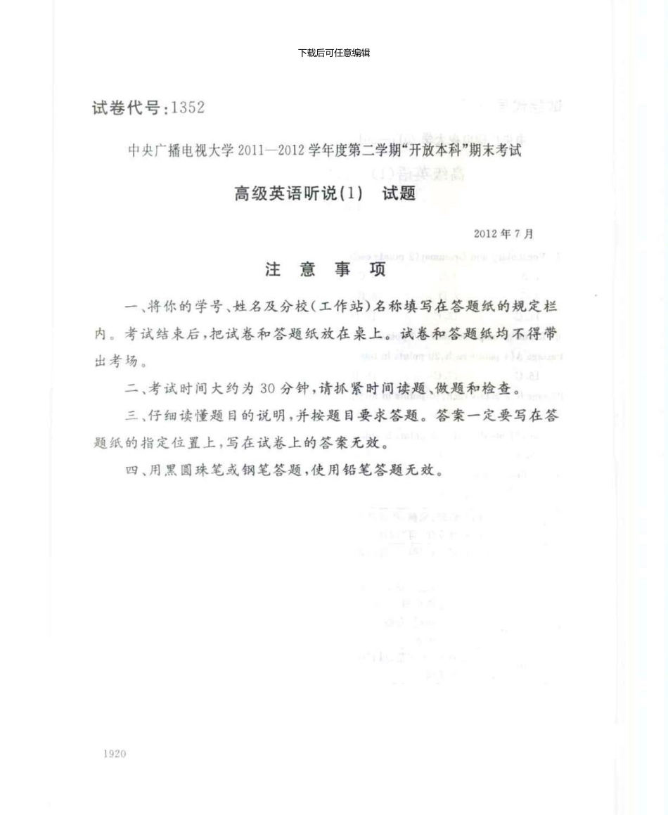 1352高级英语听说7月电大历届试题_第1页