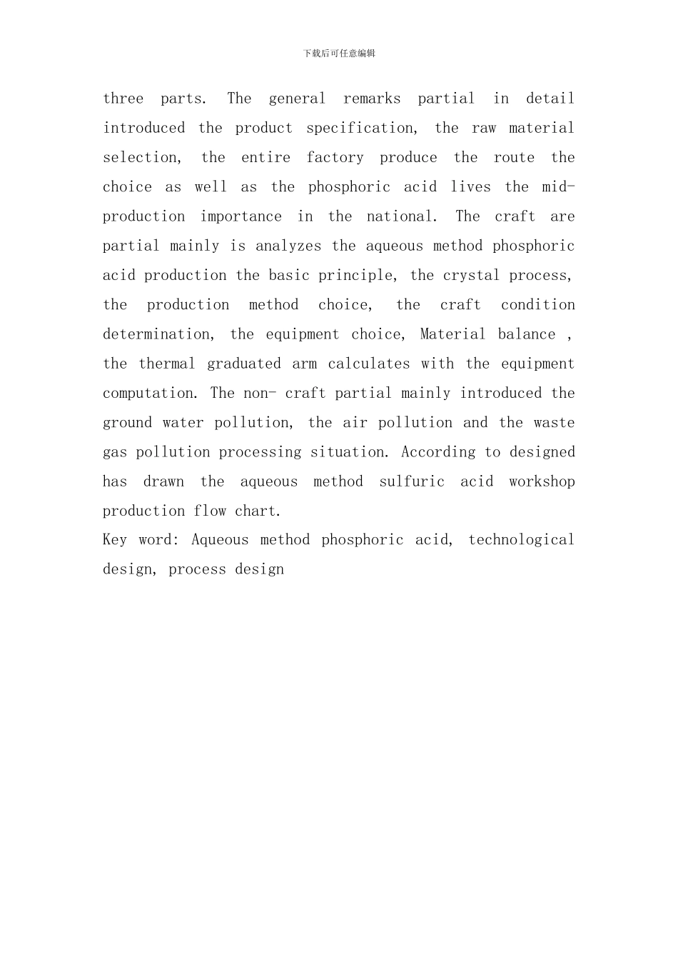 15万吨湿法磷酸生产工艺-萃取和过滤工艺_第3页