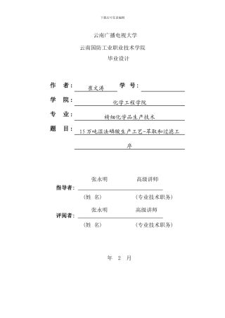 15万吨湿法磷酸生产工艺-萃取和过滤工艺