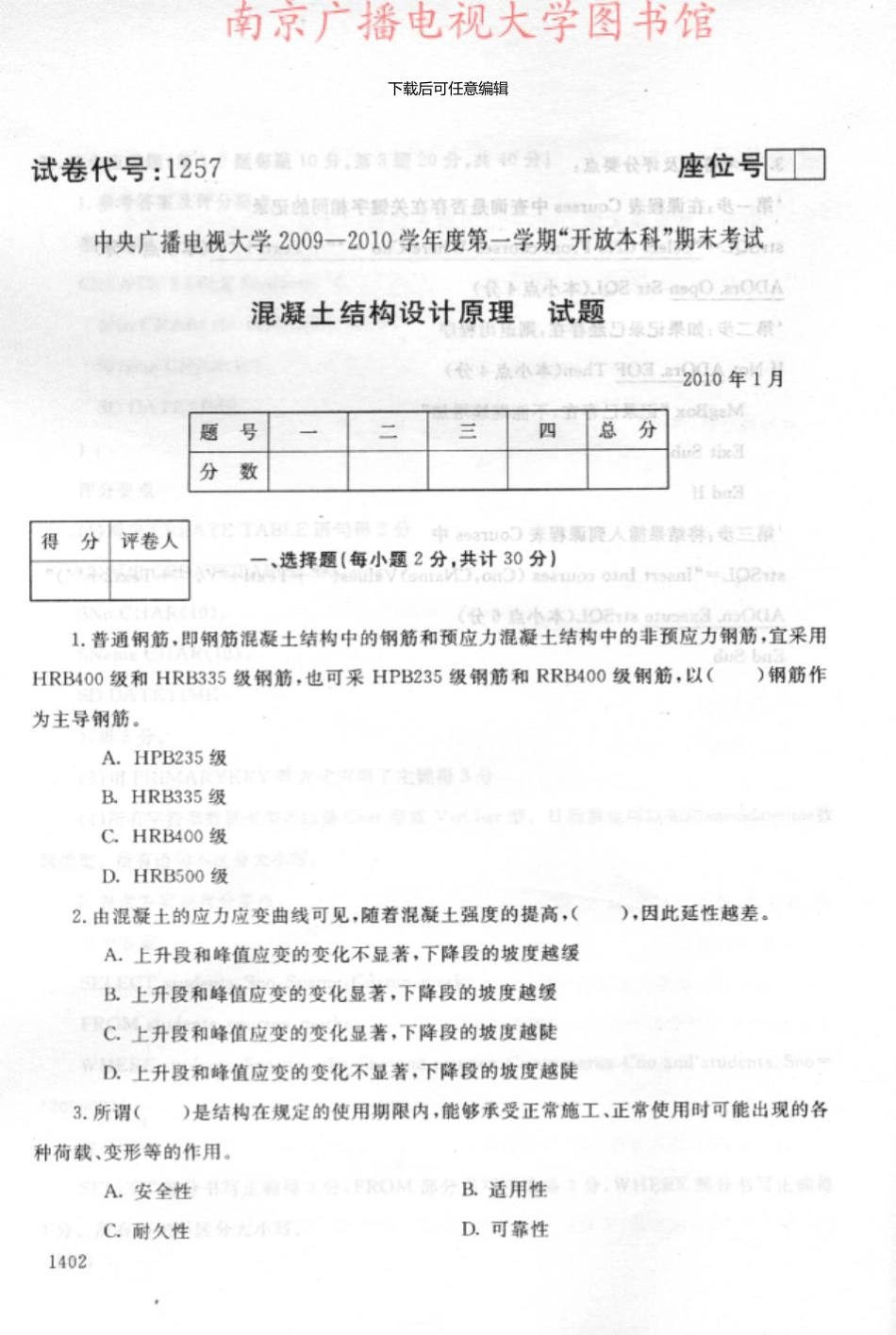 1257混凝土结构设计原理1月中央电大开放本科_第1页