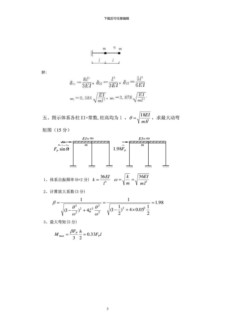 13春电大《土木工程力学》作业4参考答案_第3页