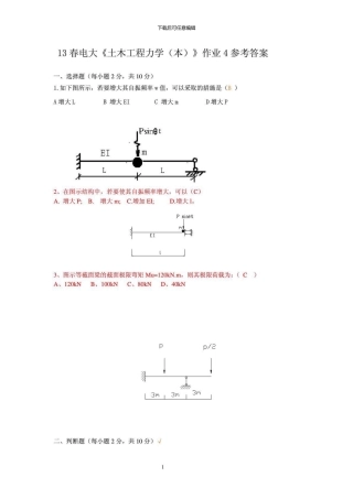 13春电大《土木工程力学》作业4参考答案