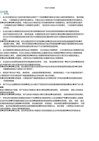 12春《会计制度设计》中央电大形成性考核02任务1