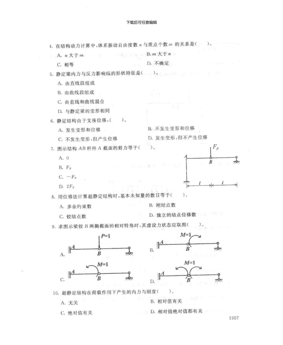 1884土木工程力学(试点)7月电大历届试题_第3页