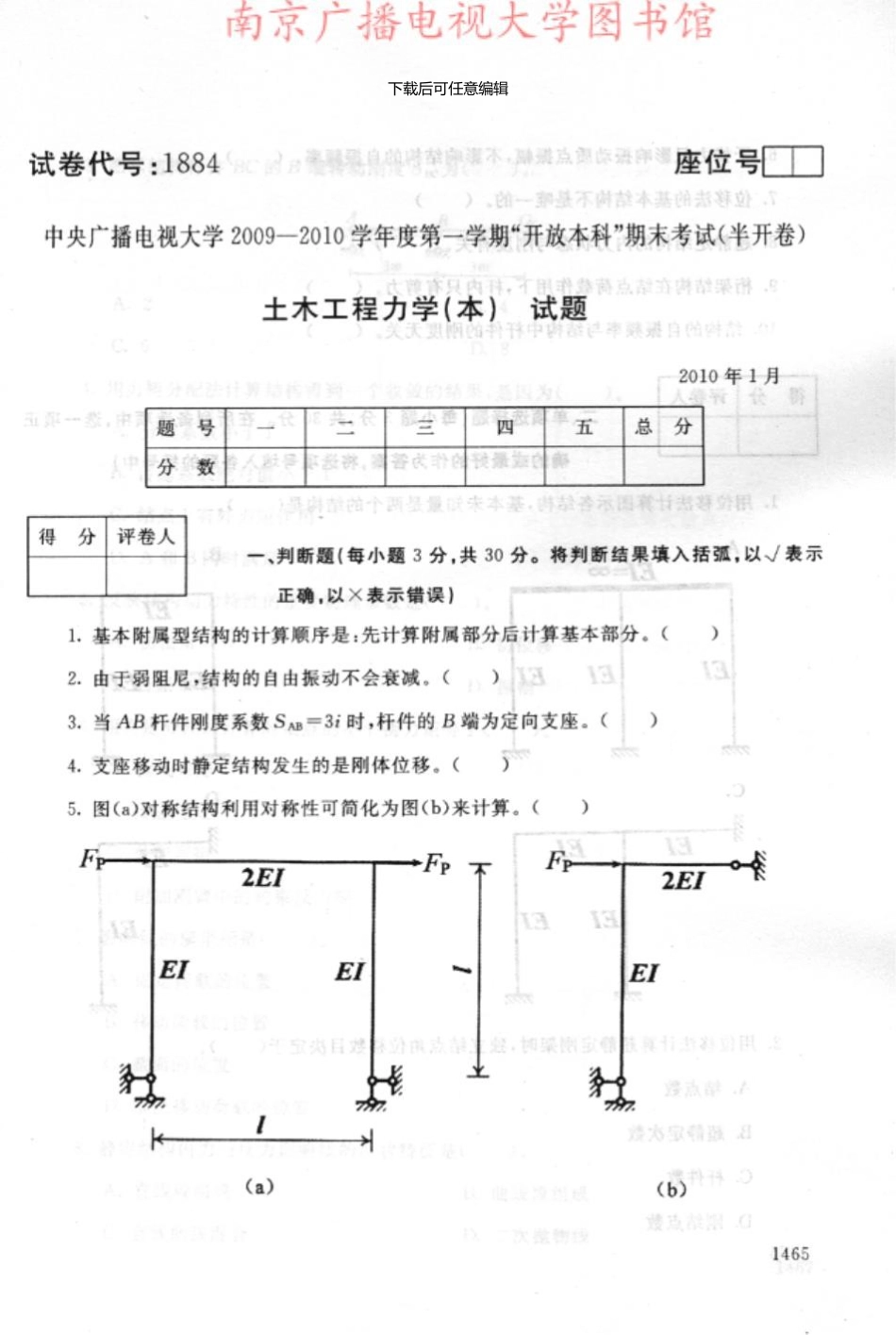 1884土木工程力学中央电大开放本科-6-16_第1页