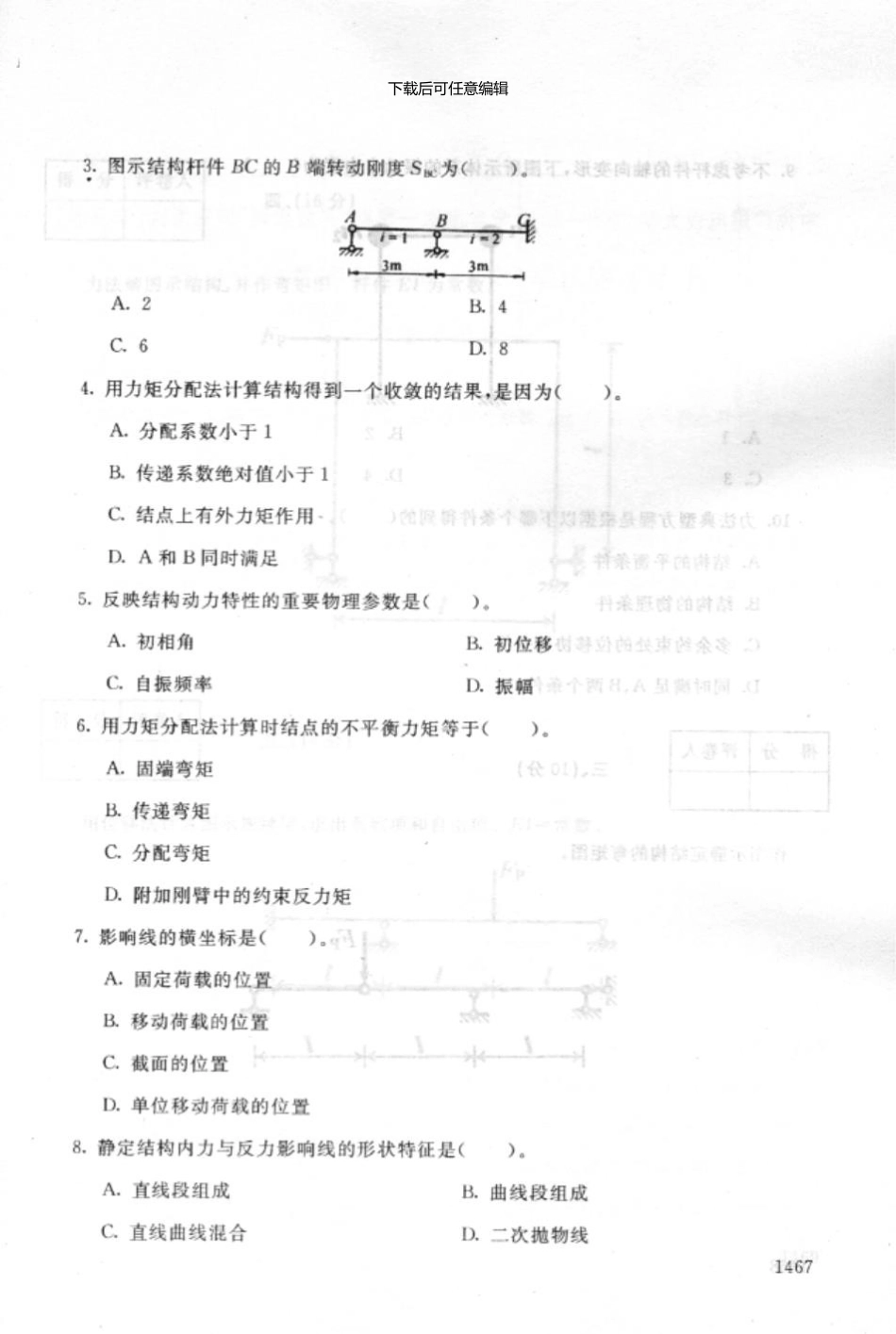 1884土木工程力学中央电大开放本科-6-16_第3页