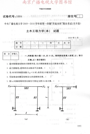 1884土木工程力学中央电大开放本科-6-16