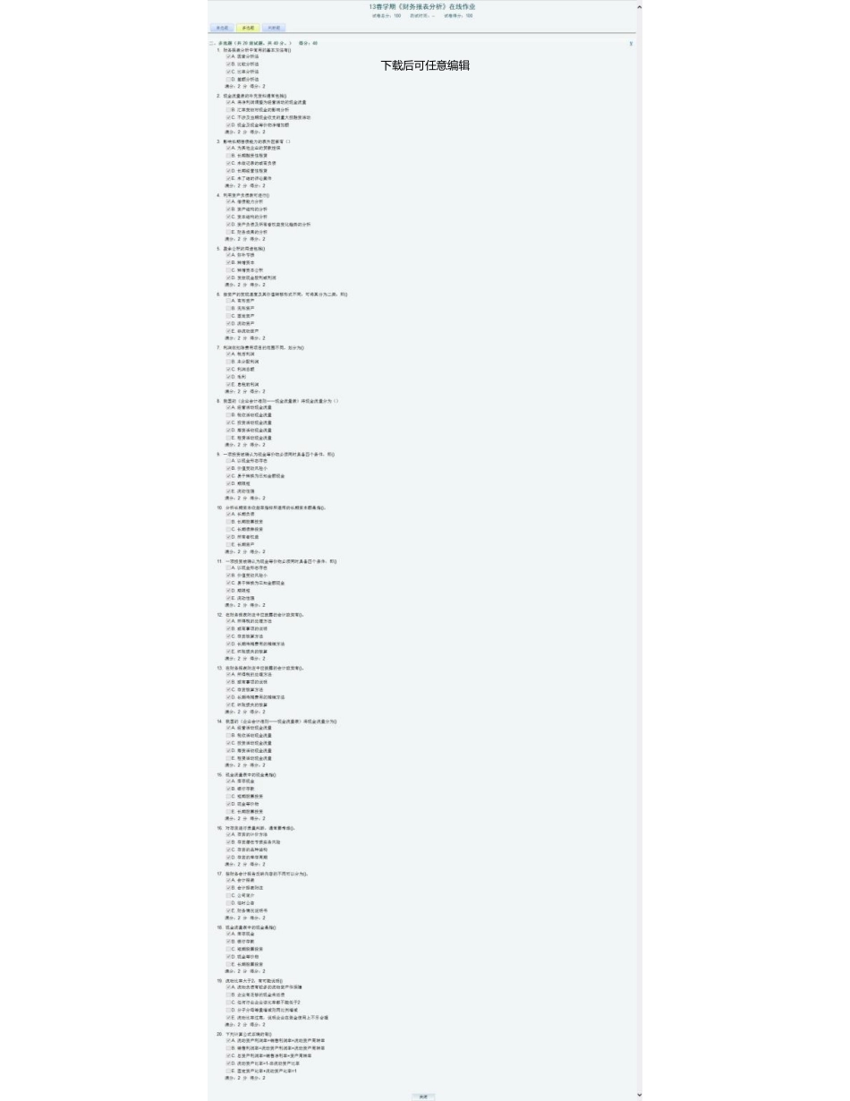 13春学期《财务报表分析》在线作业答案_第2页