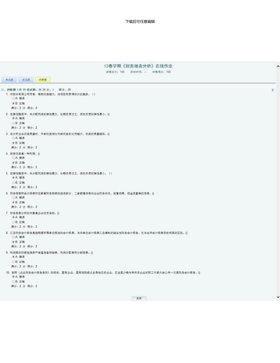 13春学期《财务报表分析》在线作业答案_第3页
