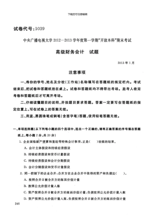 1月电大高级财务会计考试试题