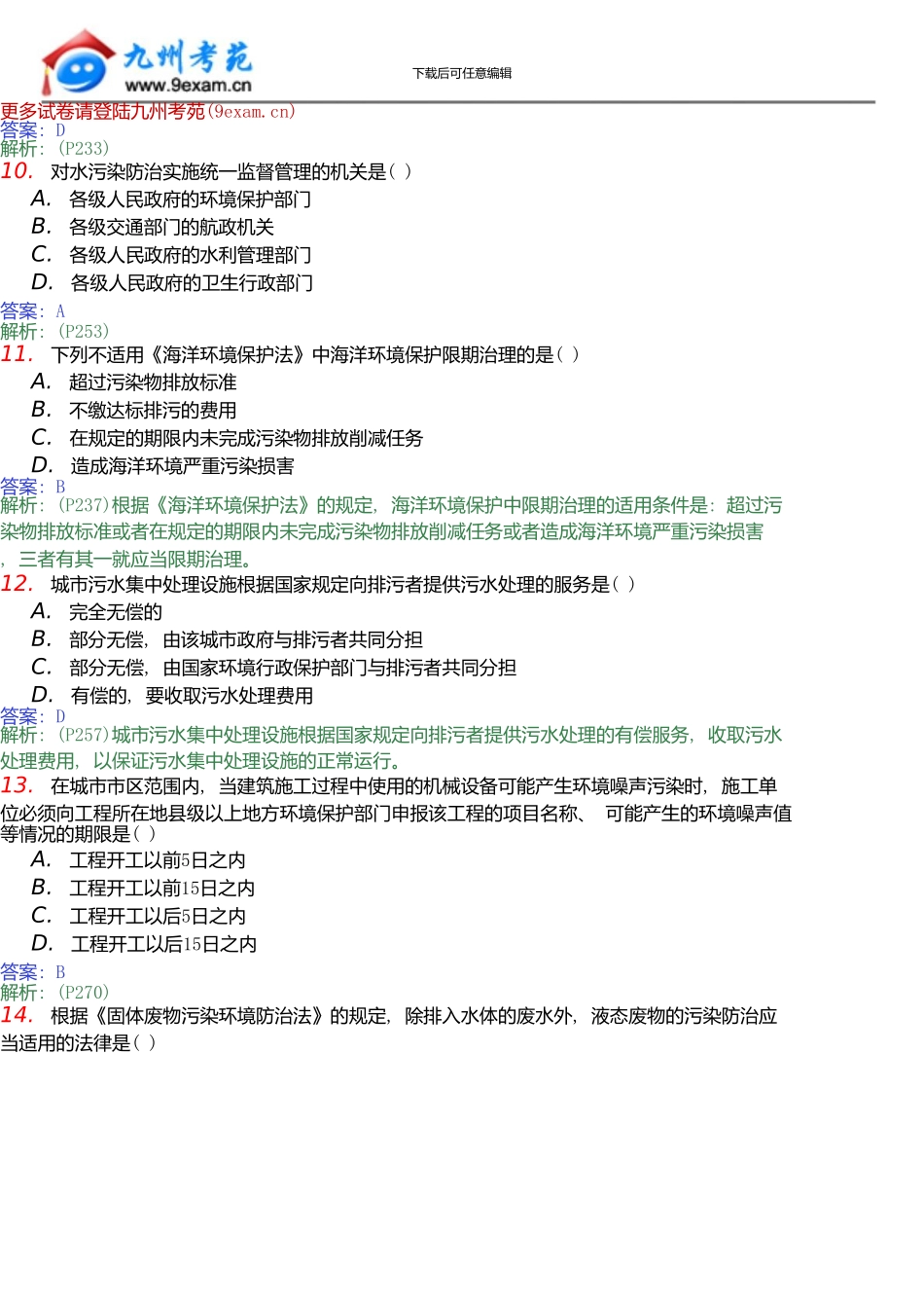 1月自考环境与资源保……_第3页