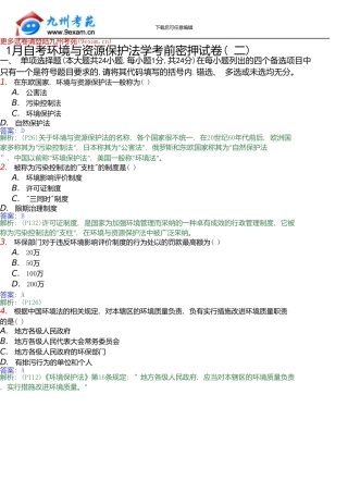 1月自考环境与资源保……