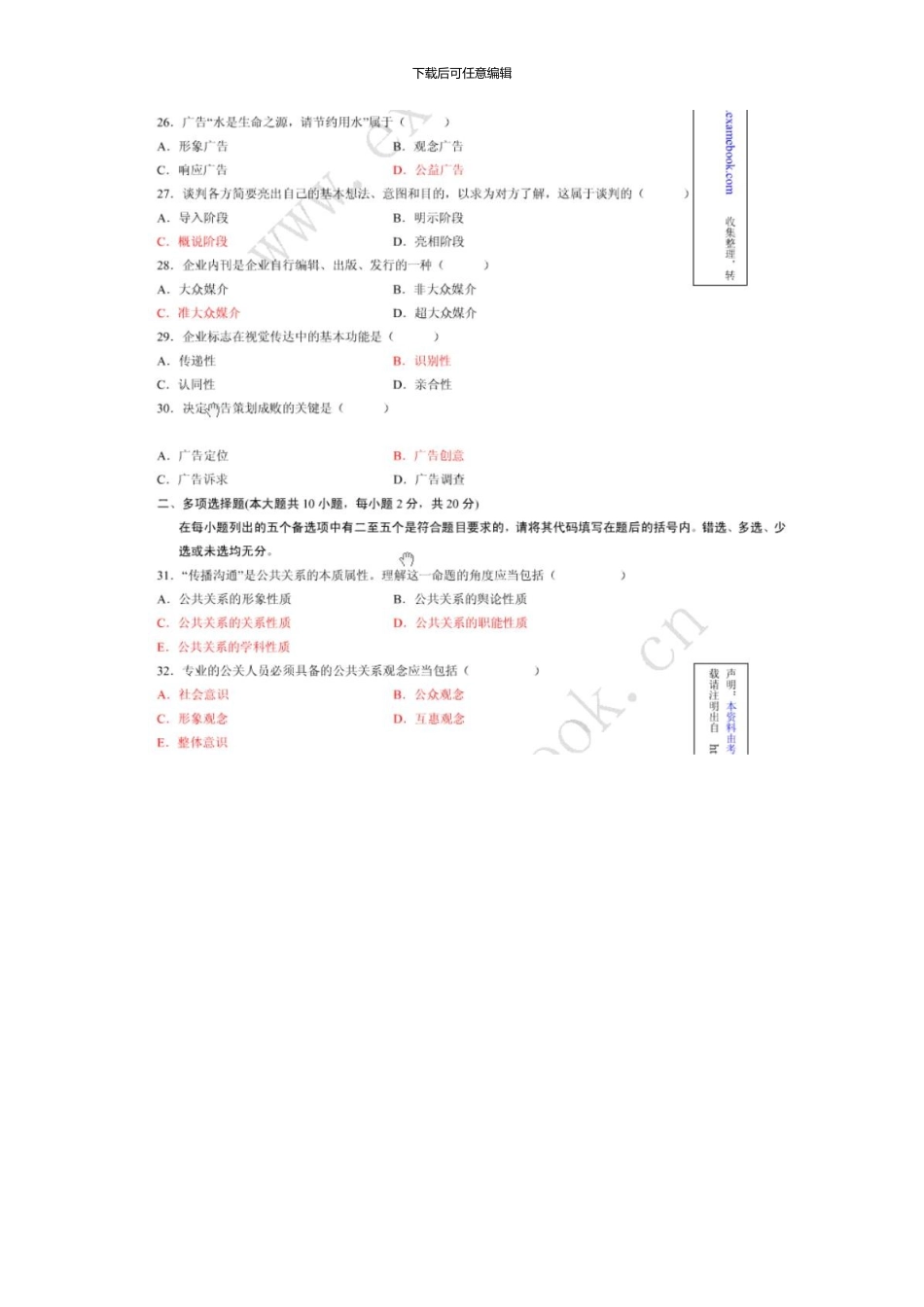 1月高等教育自学考试公共关系学试题和答案新版资料_第3页