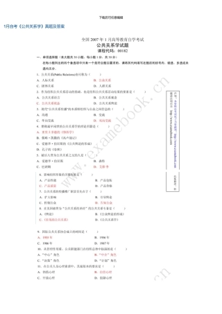 1月高等教育自学考试公共关系学试题和答案新版资料