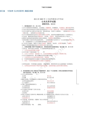 1月高等教育自学考试公共关系学试题和答案