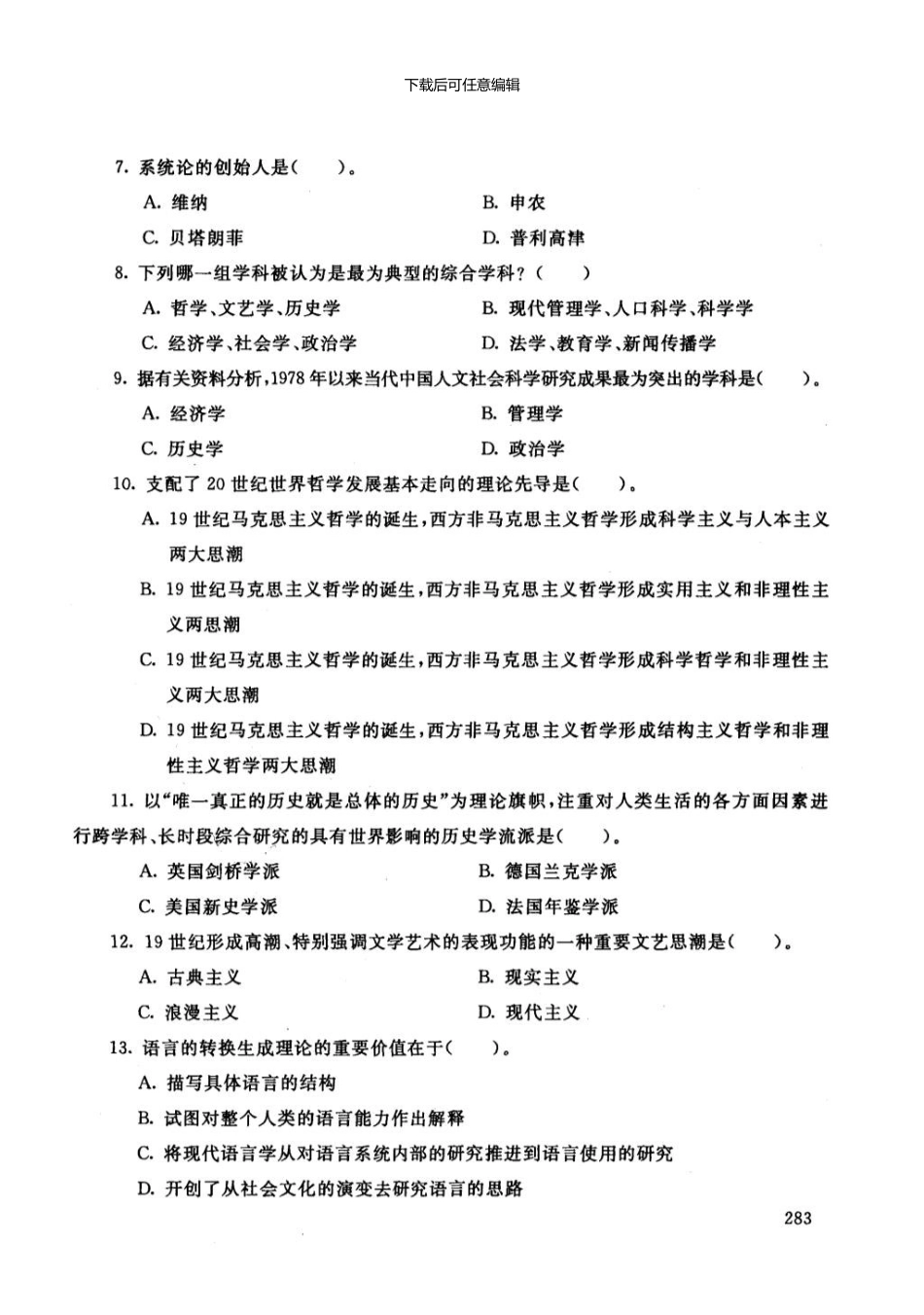 1月人文社会科学基础A试题与答案_第3页