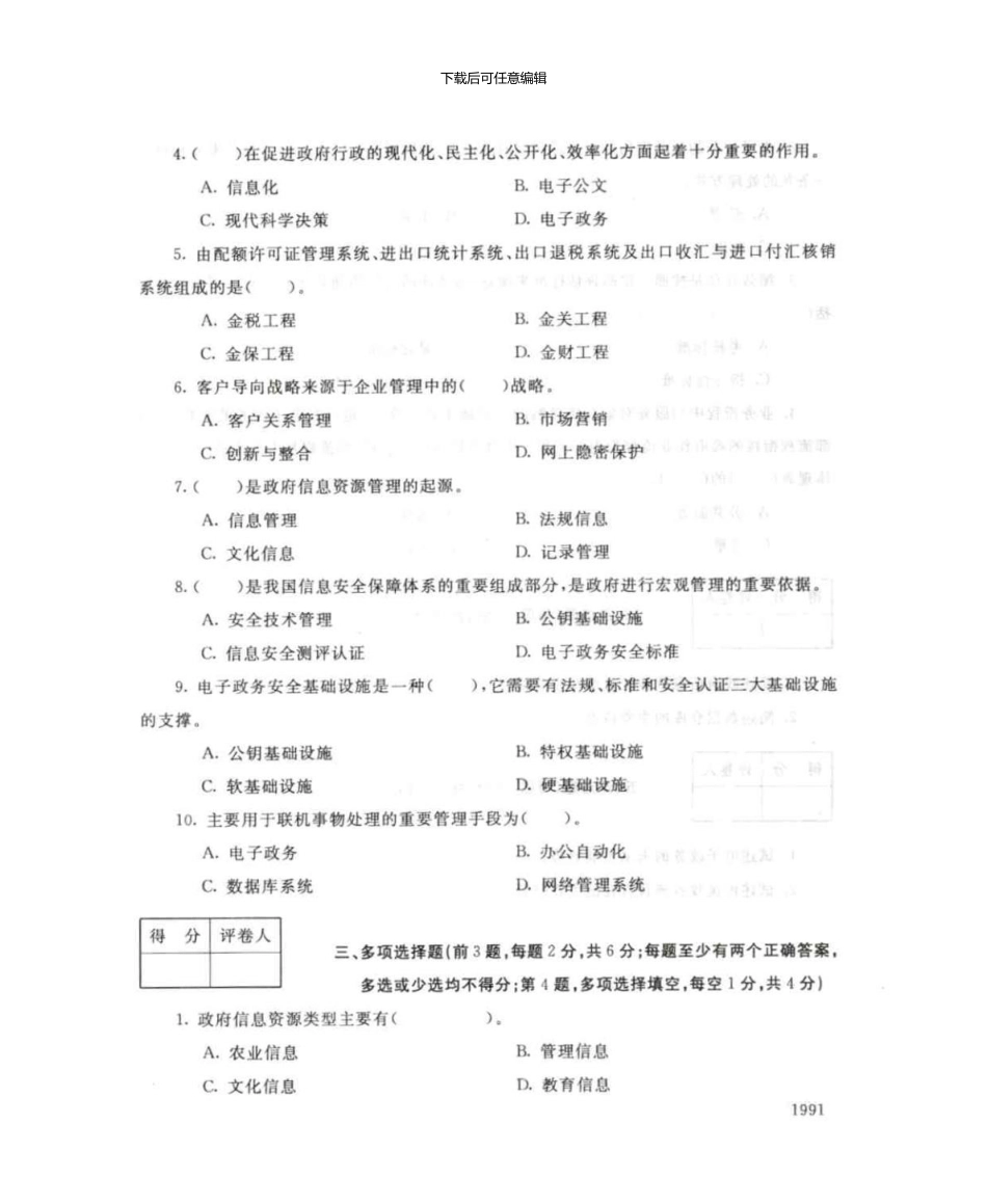 1986电子政务7月电大历届试题_第2页