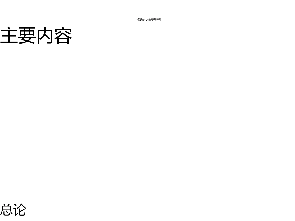 1儿童发展心理学的研究对象和任务_第2页