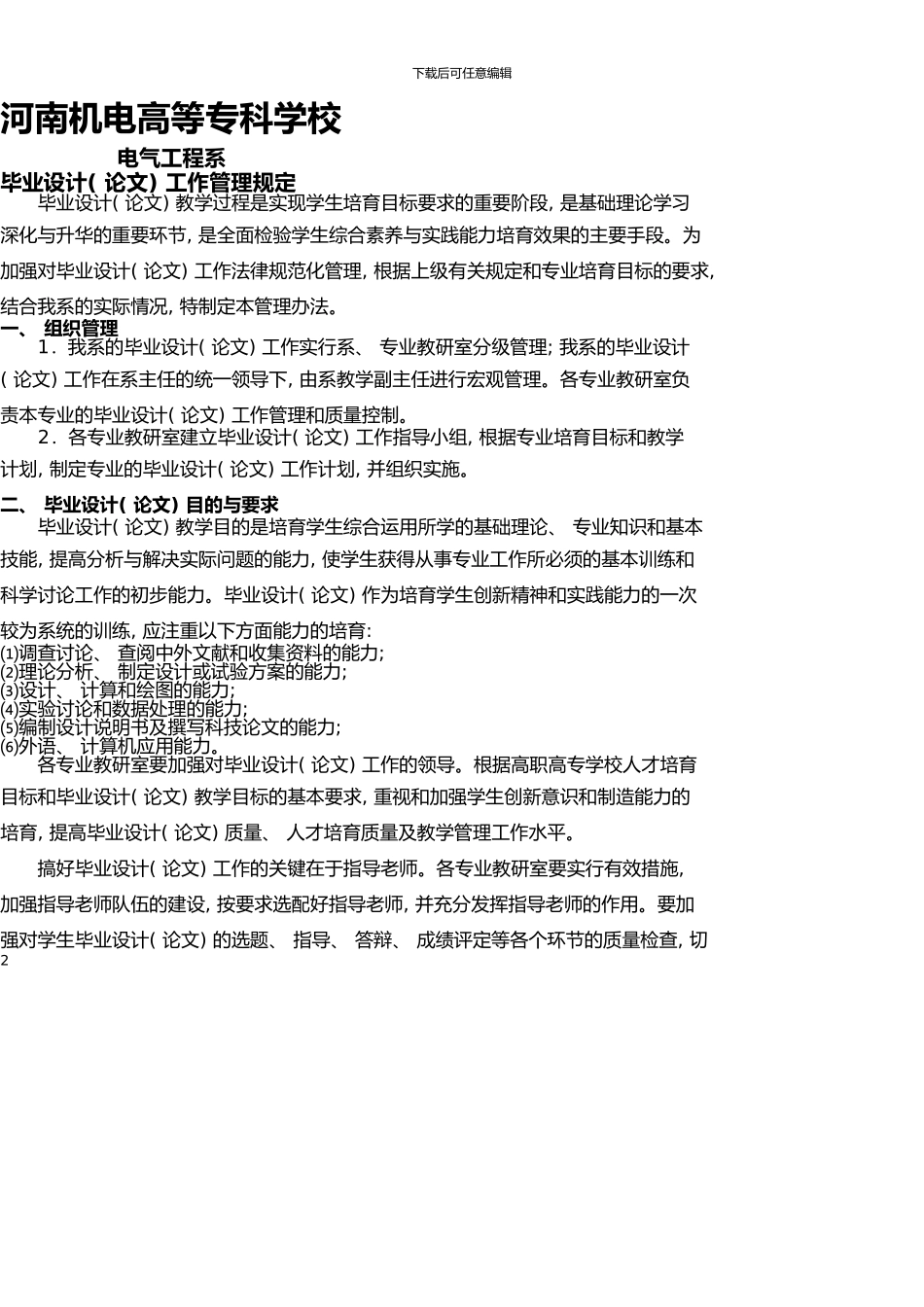 1电气系毕业设计要求070309_第2页