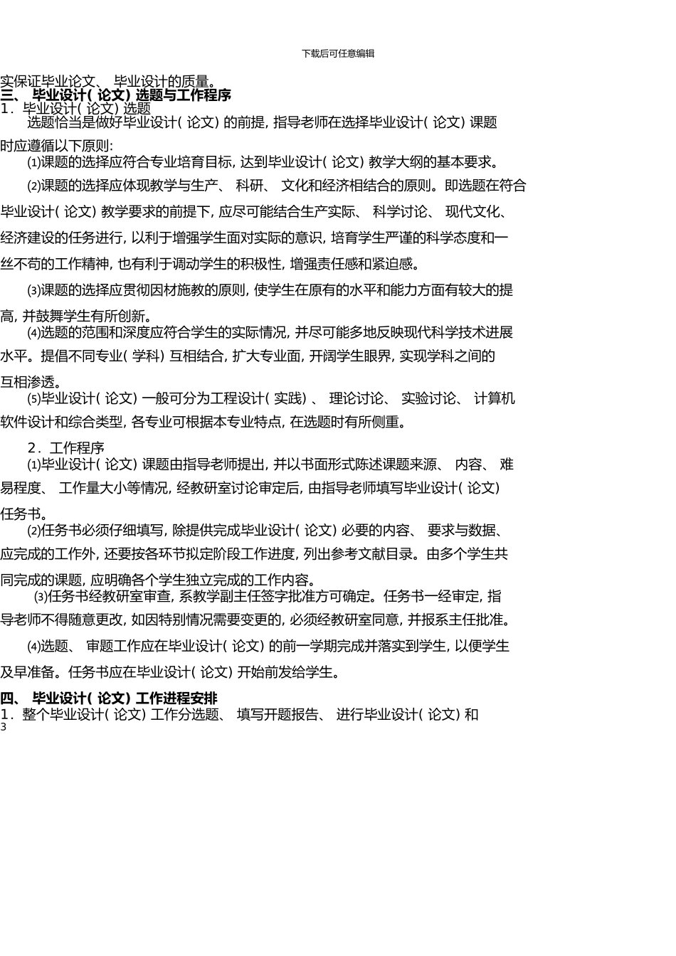 1电气系毕业设计要求070309_第3页