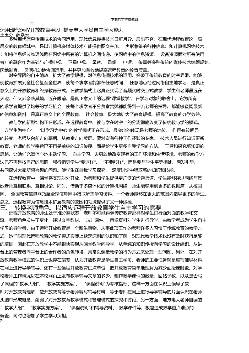 1运用现代远程开放教育手段提高电大学员自主学习能力_第2页