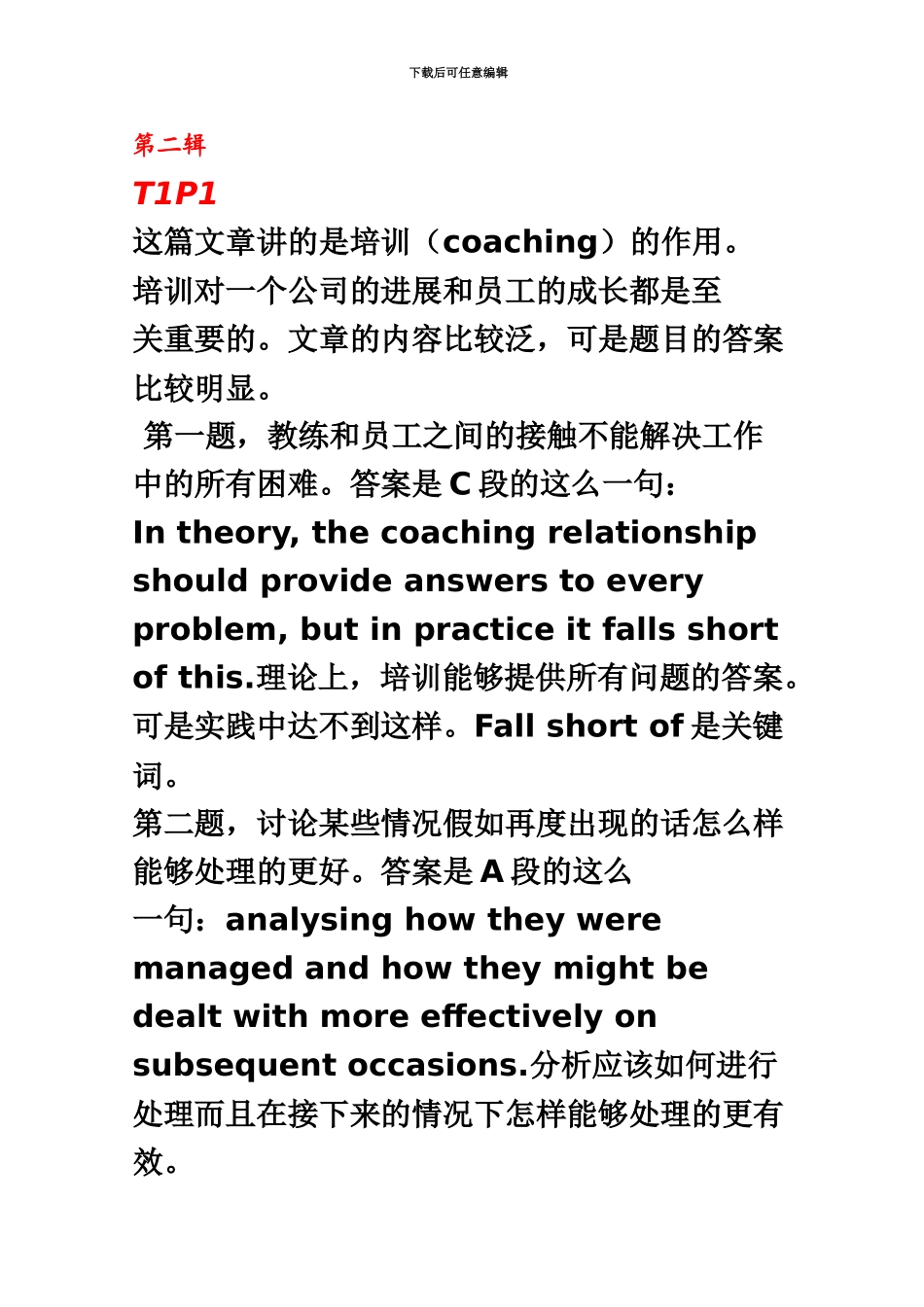 2024年度BEC中级第二三四辑阅读真题模拟详细解析完美打印版_第2页