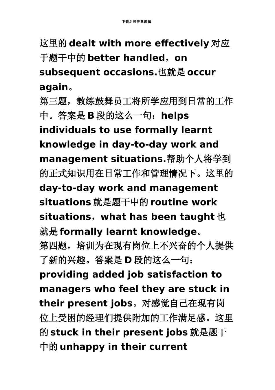 2024年度BEC中级第二三四辑阅读真题模拟详细解析完美打印版_第3页