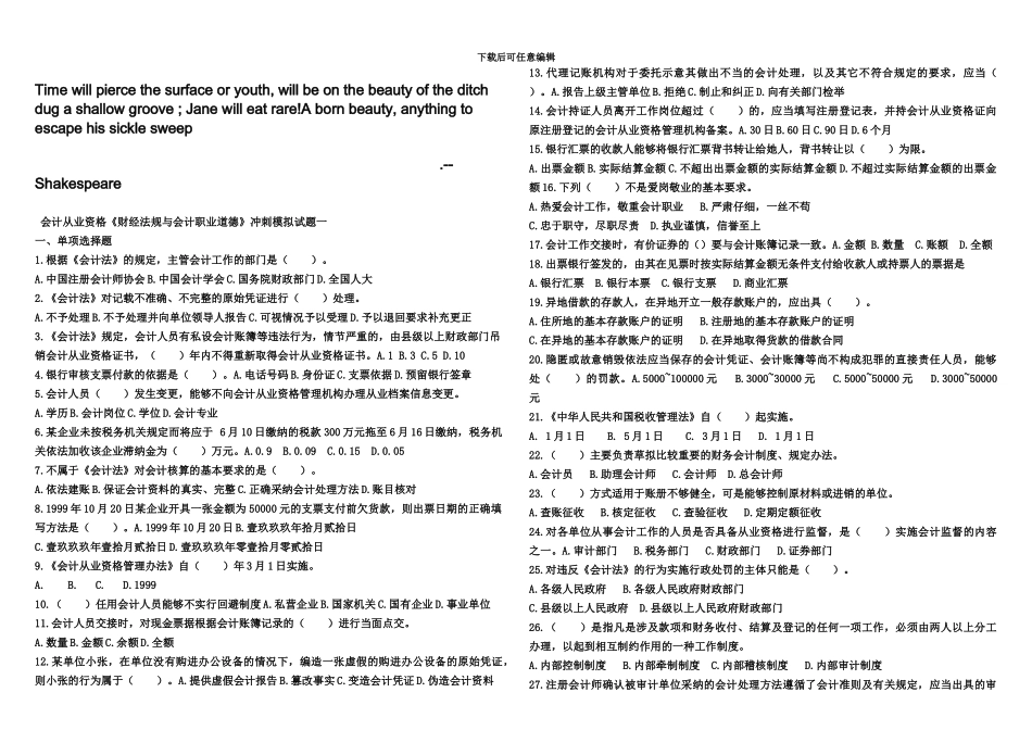 2024年度Evxpcvn山东省会计从业资格财经法规历年考试题打印版_第2页