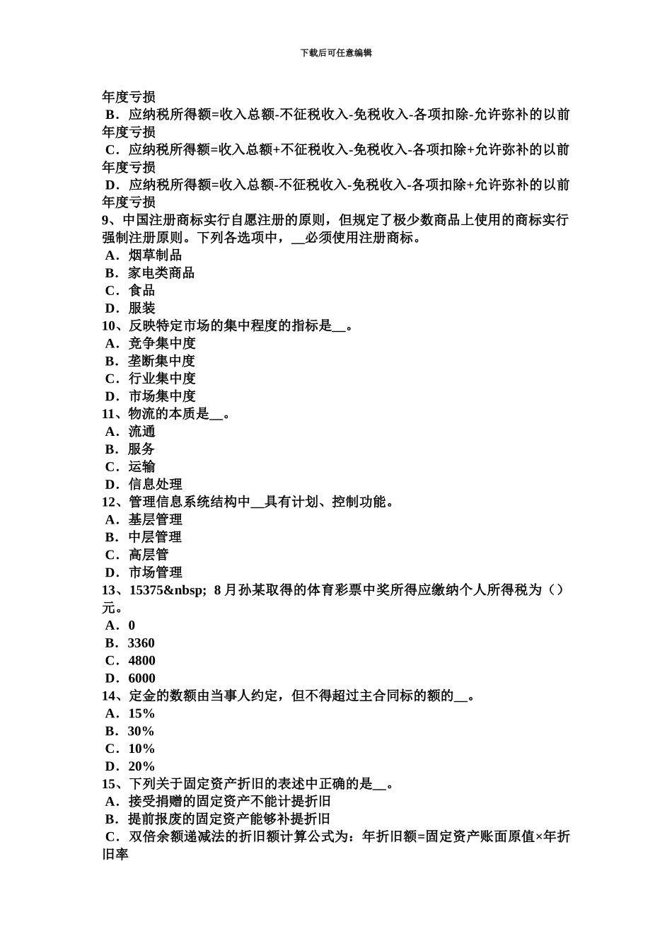 2024年度上海上半年中级经济师考试经济基础财政政策考试题_第3页