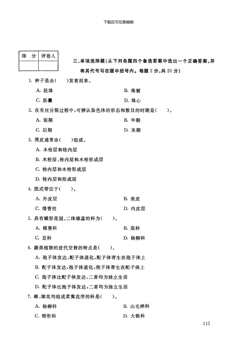 2024电大历届试题01_第3页
