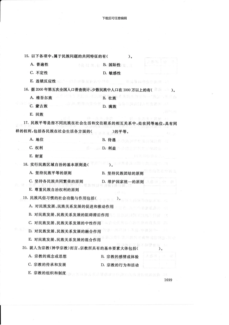 1月试卷电大民族理论_第3页