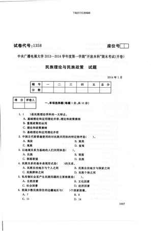 1月试卷电大民族理论