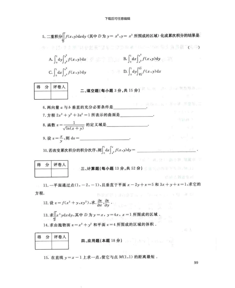 2024高等数学新版资料7月电大历届试题_第3页