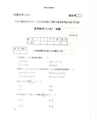 2024高等数学新版资料7月电大历届试题
