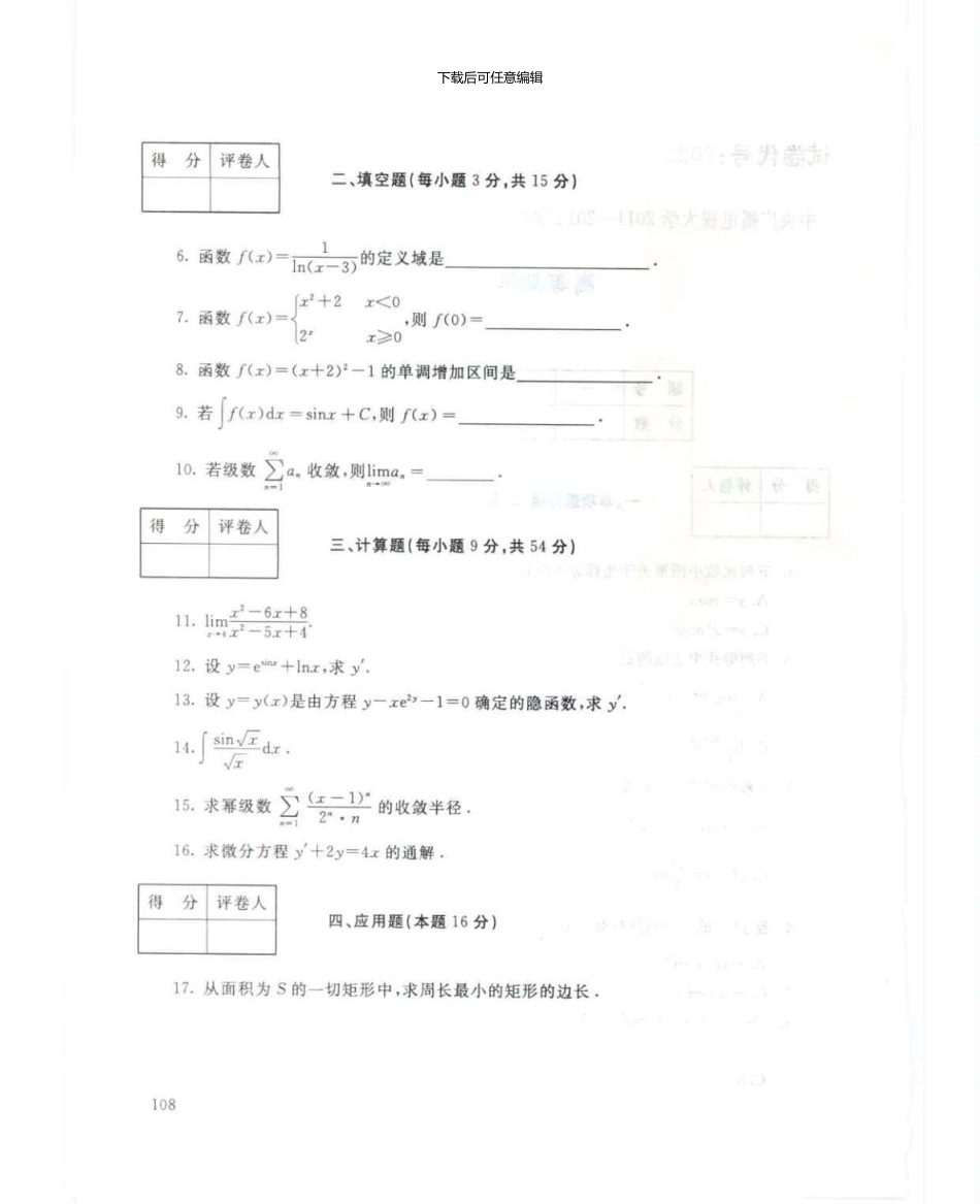 2024高等数学7月电大历届试题_第2页