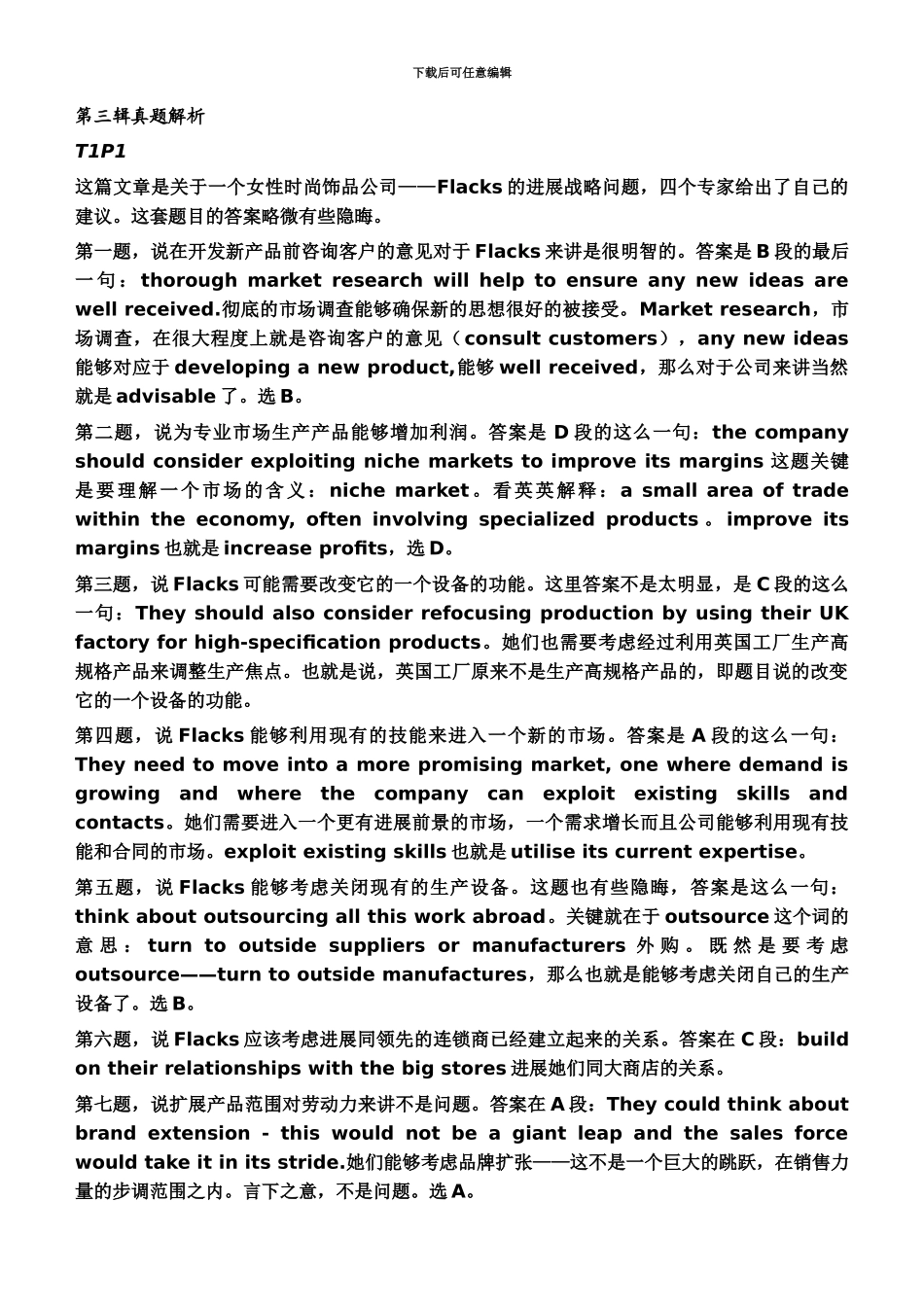 2024年度BEC中级第三辑真题模拟解析_第2页