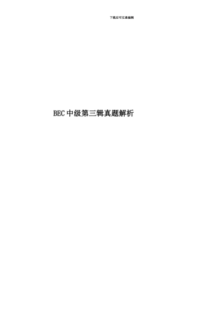 2024年度BEC中级第三辑真题模拟解析