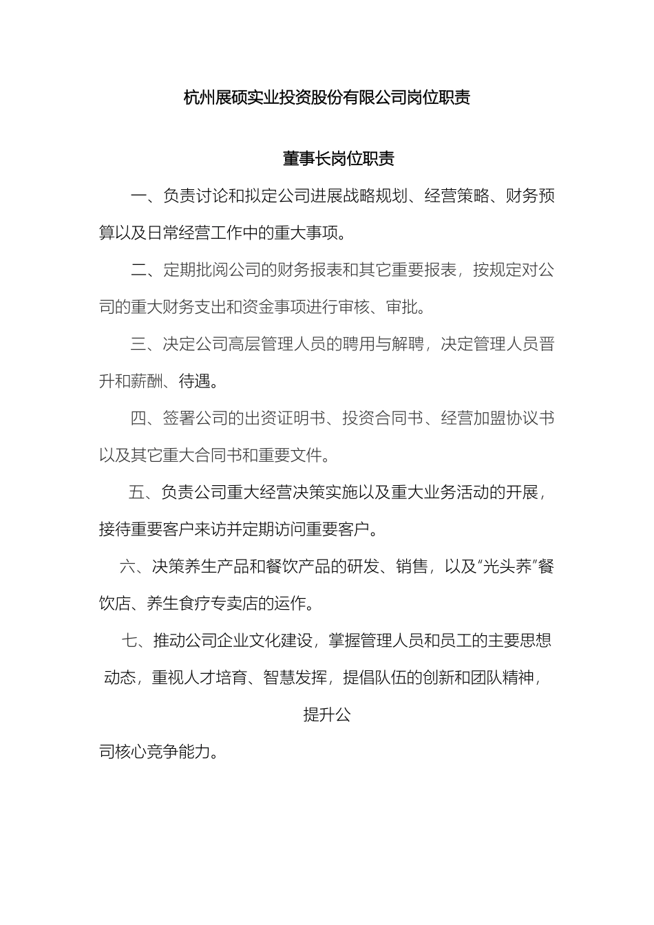 2024年展硕公司员工岗位职责_第2页