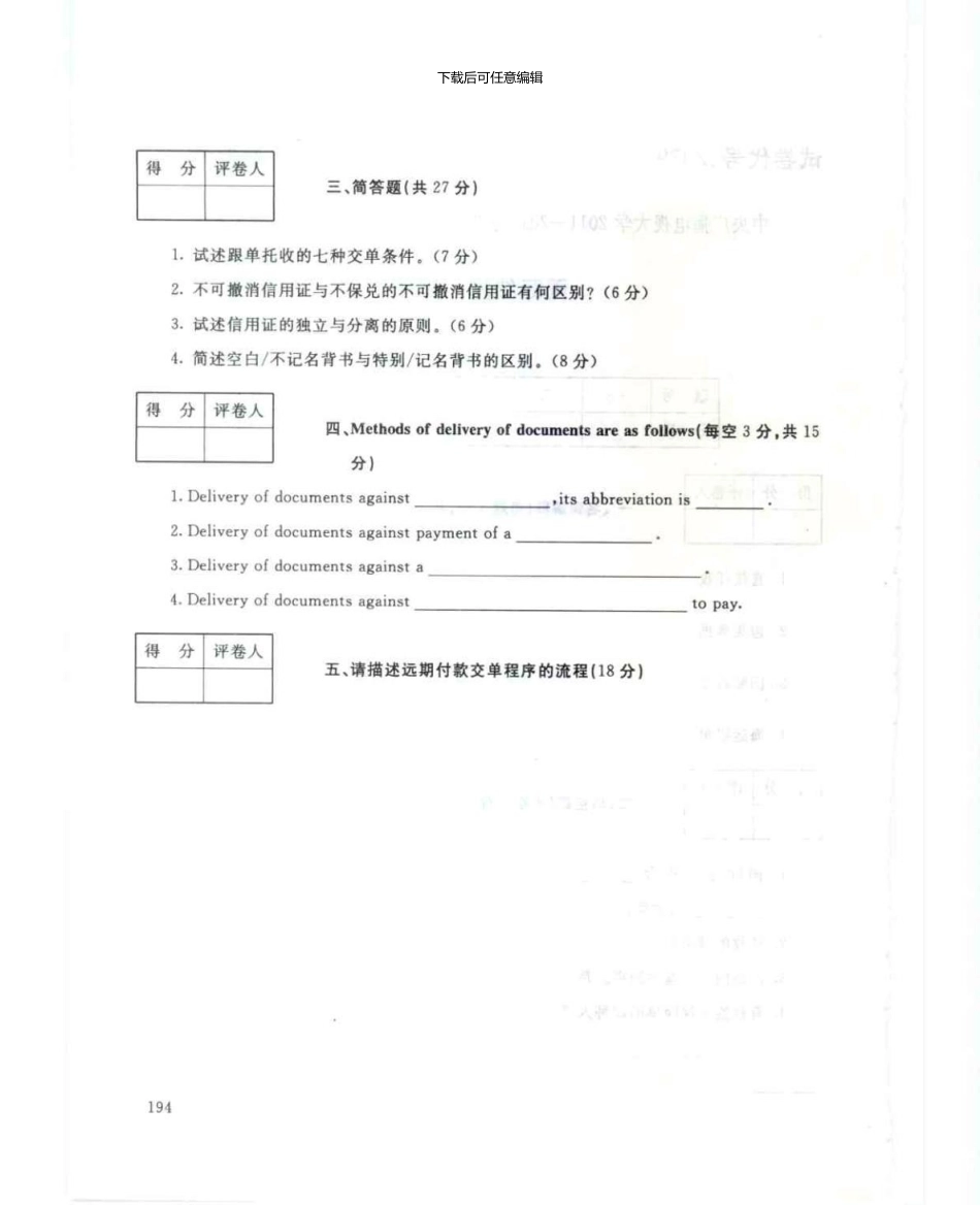 2039国际结算7月电大历届试题_第2页