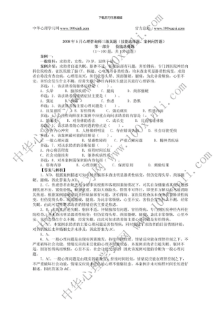 2.5月心理咨询师三级真题详解